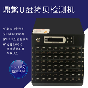 臺產(chǎn)鼎繁優(yōu)盤USB拷貝機一拖63加密車載u盤系統(tǒng)盤TF卡復制1.5GB 分