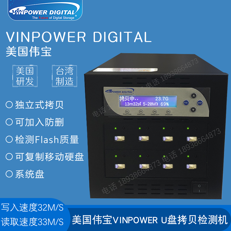 2.0优盘拷贝机Vinpower兼容3.0