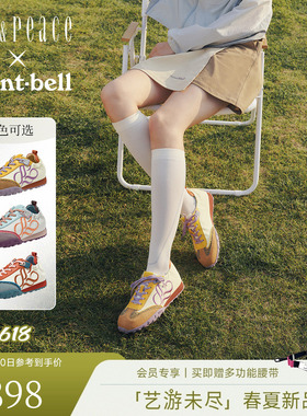 孙千同款真美诗×montbell联合彩蛋小熊2.0新款户外撞色德训鞋女