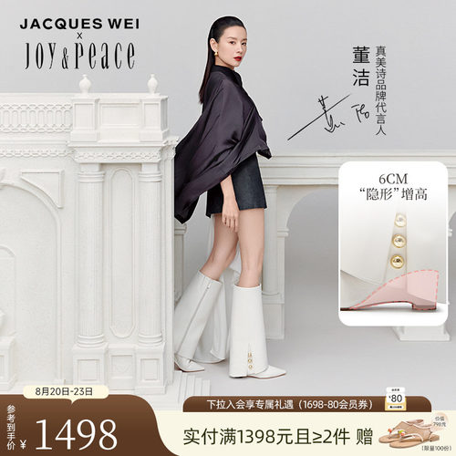 真美诗 X JACQUES WEI联名裤管靴