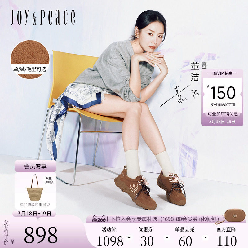 真美诗袋鼠跳跳厚底休闲鞋女董洁同款券后898元