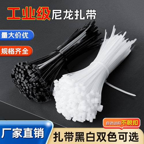 尼龙扎带4*200自锁式捆绑扎带塑料卡扣强力大小号电线绑带白色