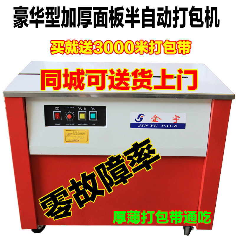 金宇牌半自动打包机全新料pp带捆扎机热熔打包机捆包机送配件工具