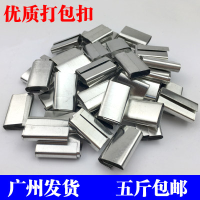 手动打包机用铁皮扣手工带pp带扣塑料带扣买打包带免费送5斤包邮