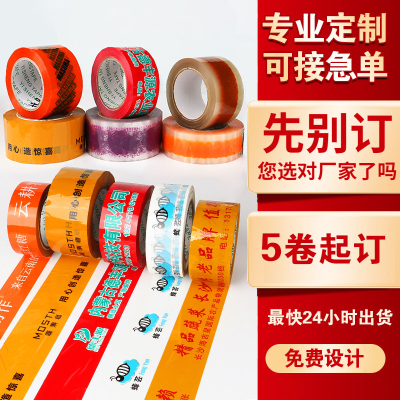 透明胶带定制logo印字小批量印刷定做快递打包封箱带封口胶带订制