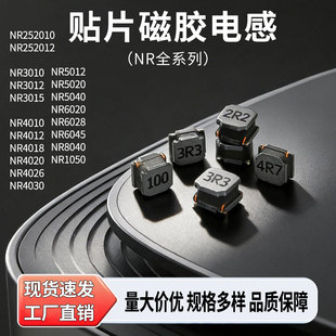 贴片磁胶电感NR2520 3015 4030 6045 4.7UH 6.8  10 22  33 47UH