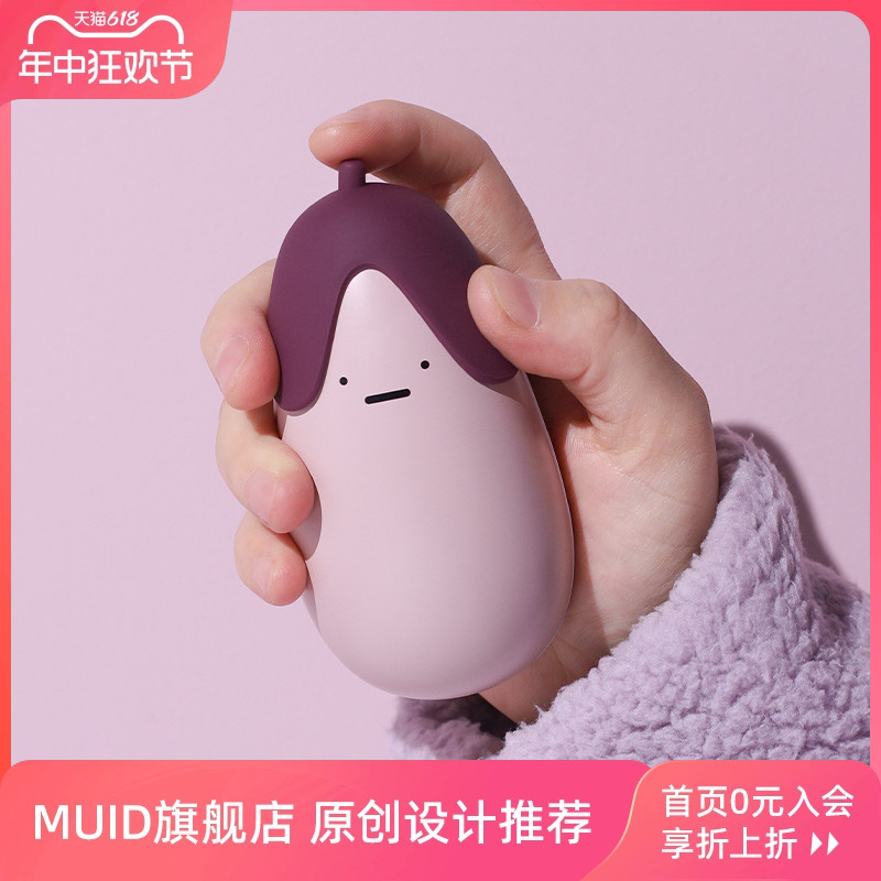 muid暖手宝充电宝新品