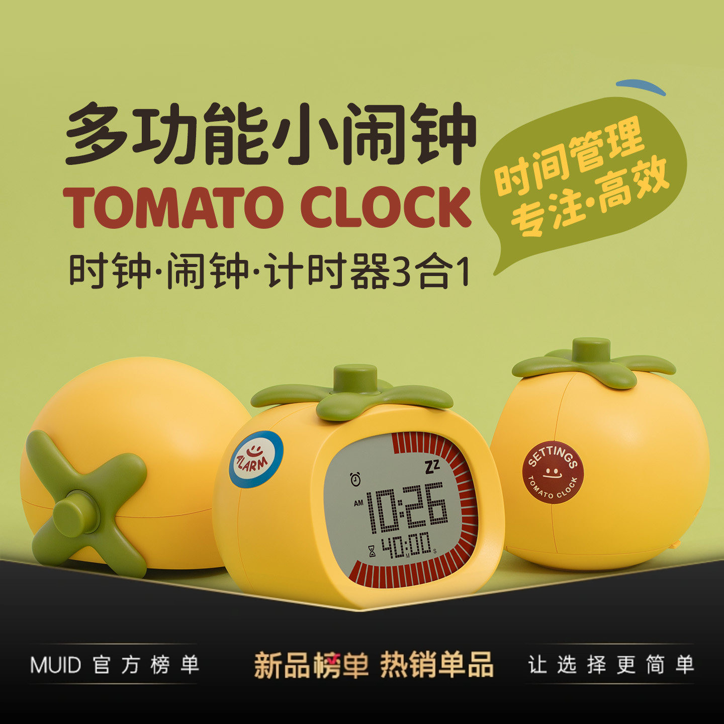 MUID闹钟2026新款学生专用定时提醒计时儿童迷你自律神器强力叫醒