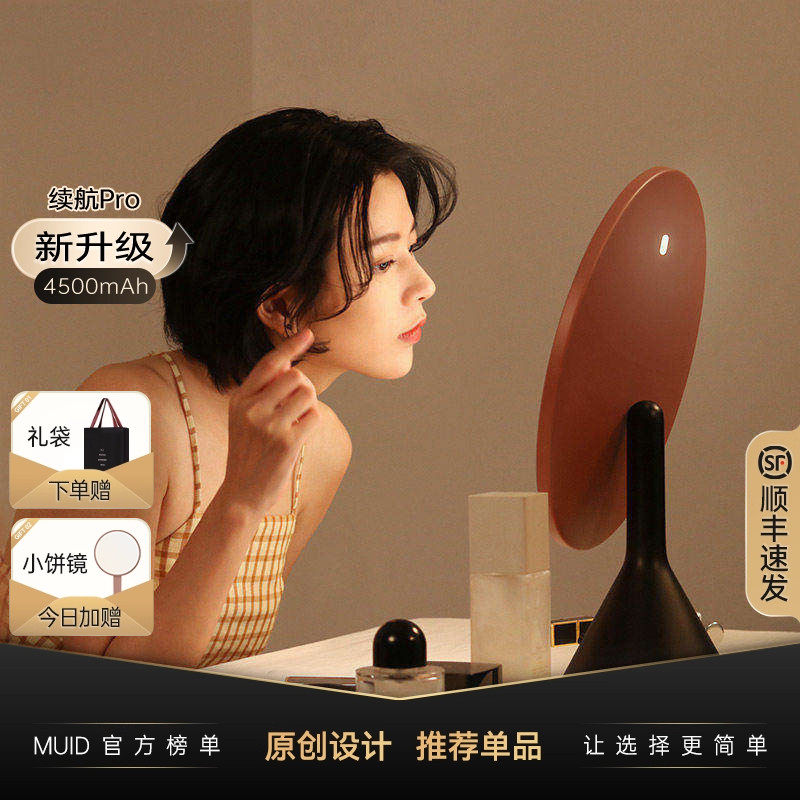 MUID大圆镜台式带灯智能高清梳妆镜美妆补光led充电桌面化妆镜子