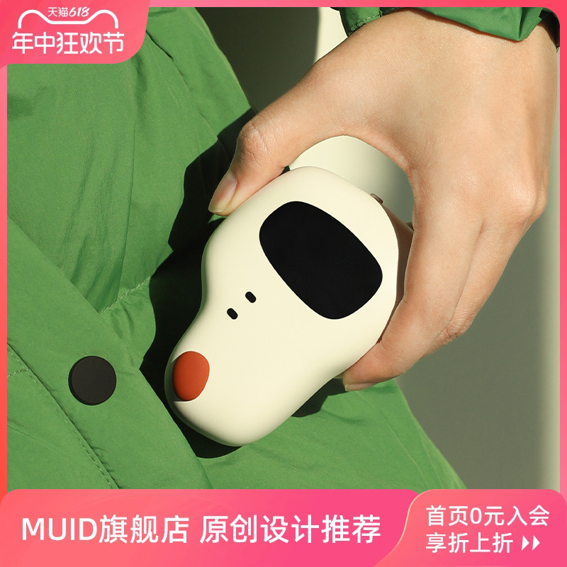 MUID暖手宝充电宝两用新款上市