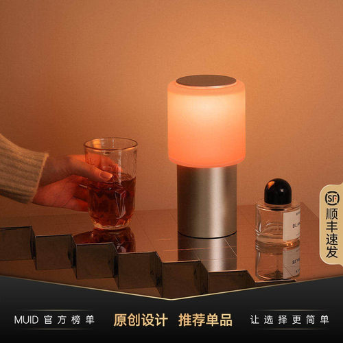 MUID柔光定时充电床头氛围灯