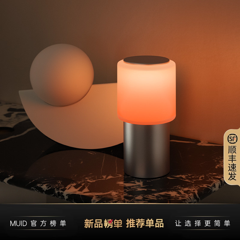 MUID落日灯充电台灯设计师卧室客厅高级感床头灯桌面氛围夜灯简约
