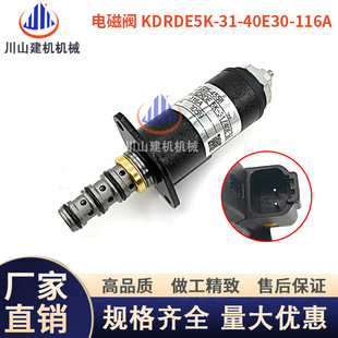 机械挖机配件川崎发动机液压泵比例电磁阀KDRDE5K 116A 40E30