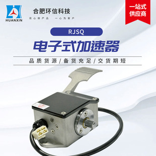 电动脚踏叉车加速器 电子式 加速器 RJSQ电子式