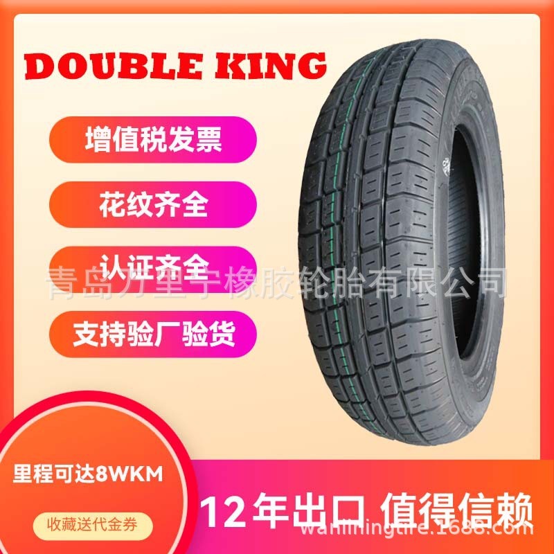 双王轮胎12寸13寸14寸电动车轮胎小汽车轮胎135/70R12