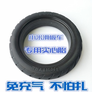 2防爆耐磨 小米电动滑板车实心胎8.5寸8 2x2免充气轮胎带8