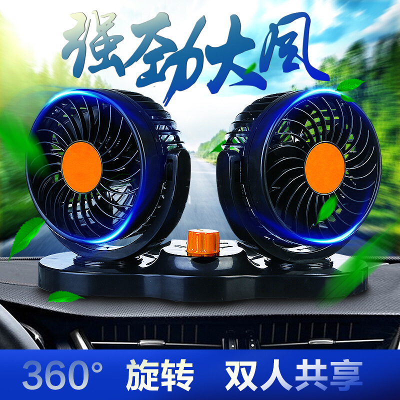 车载风扇 汽车电风扇制冷大风力12V/24V大货车面包车外贸汽车用品