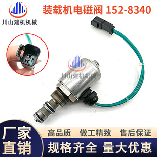 8340 挖掘机配件E825 826C 826G装 载机发动机液压泵比例电磁阀152
