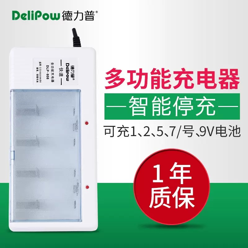 德力普多功能充电器 1号2号5号7号9v通用充电器 AA/AAA电池充电盒 户外/登山/野营/旅行用品 充电器 原图主图