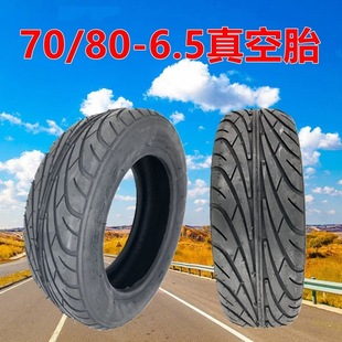 电动滑板车70 tire平衡车轮胎 6.5真空胎10寸充气轮胎TUBELESS
