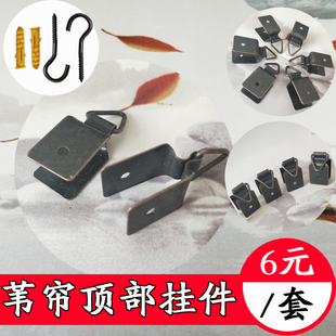 免打孔悬挂隔断挂钩挂环铁挂件芦苇帘子阳台遮光窗帘竹帘卷帘专用