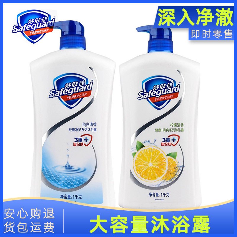 1L舒肤佳沐浴露洗澡沐浴液清爽肌肤柠檬纯白清香樱花沐浴液正品