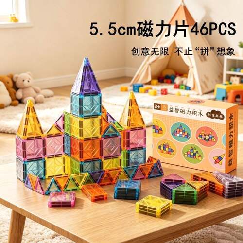 磁力片儿童益智玩具宝宝46pcs吸铁积木男孩六一节礼物