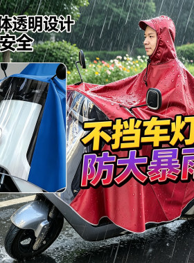 摩托车电动电瓶车雨衣男女灯通用
