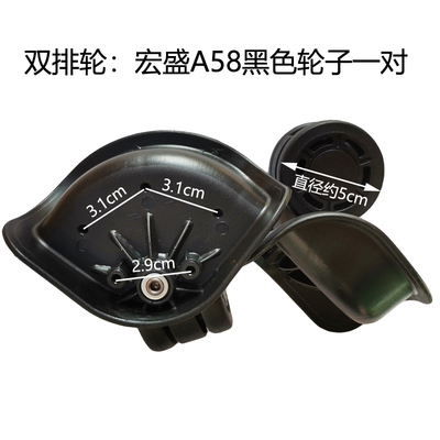 宏盛A58轮子行李箱万向轮更换拉杆箱维修滑轮A70脚轮A35角轮A159