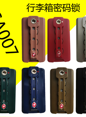 TSA007行李箱密码锁拉杆箱配件海关锁XFG旅行箱包锁扣佳S08箱包锁