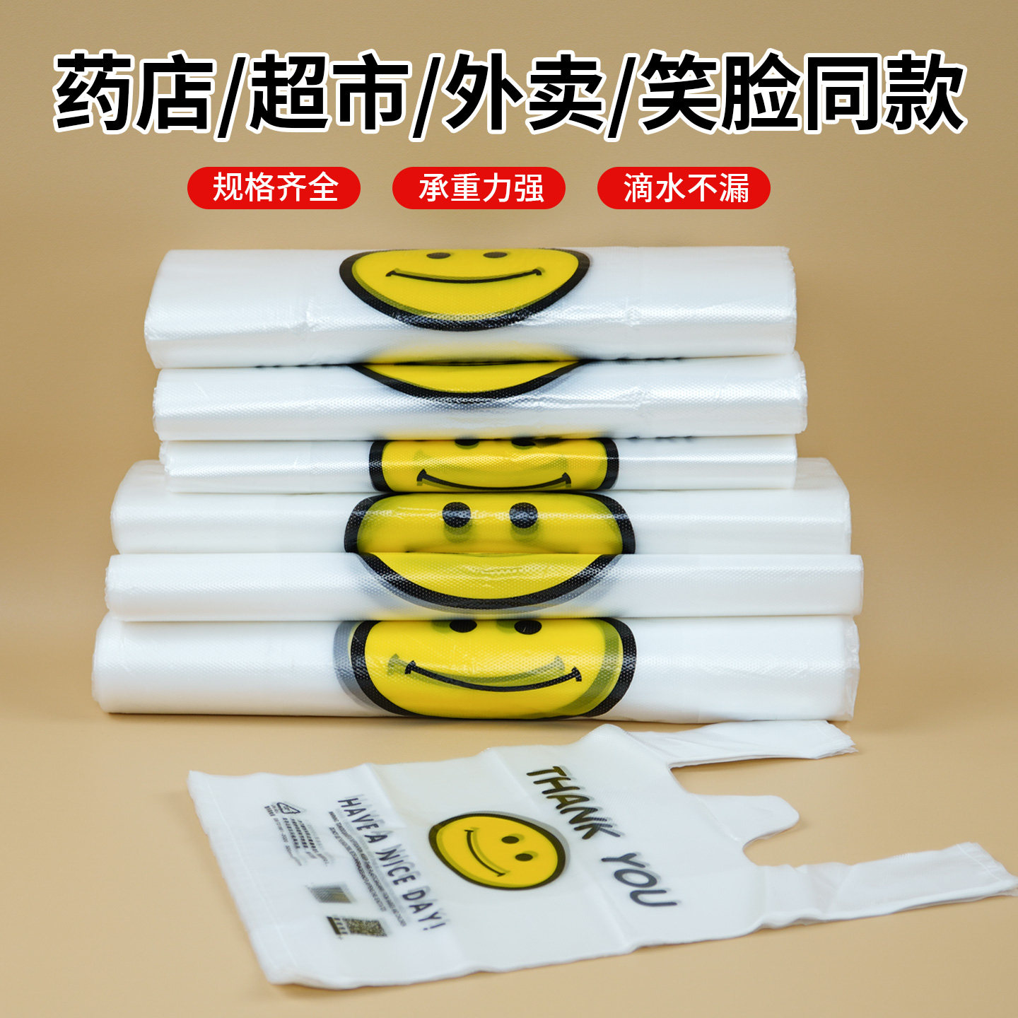 透明笑脸塑料袋定做制手提带外卖打包装商用背心方便购物食品袋子