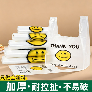 笑脸塑料袋子厂家批发食品级打包加厚外卖手提袋方便袋超市背心袋