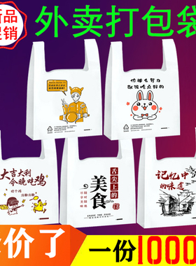 外卖打包袋卡通背心袋食品包装袋一次性塑料袋快餐美食袋批发定制