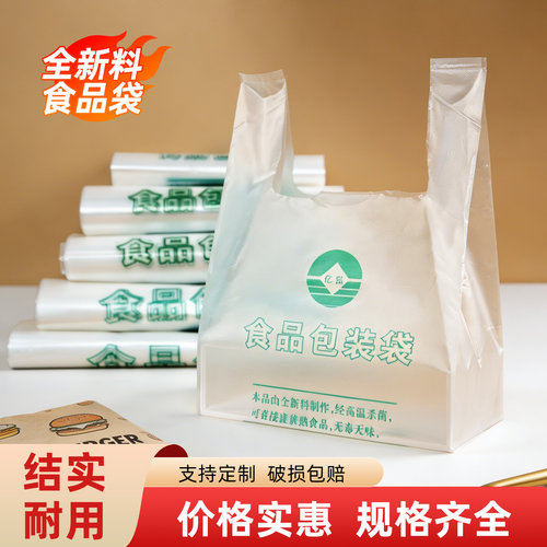 食品袋塑料袋打包手提塑料袋子
