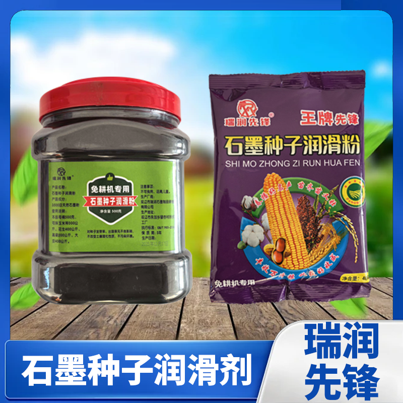 瑞润先锋种子润滑剂铅粉石墨粉玉米花生多功能免耕机播种机润滑粉,橡塑材料及制品,石墨及制品,淘宝优惠券,粉丝福利购,淘宝优惠卷