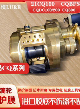 23cqbfs21CQ101透明保护膜24cq31鼓轮改色膜cqdc101水滴轮贴膜