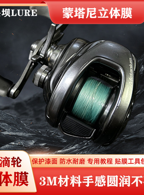 24蒙塔尼dc立体膜20/22/23蒙塔尼3D膜水滴轮贴膜进口材料蒙塔mgl