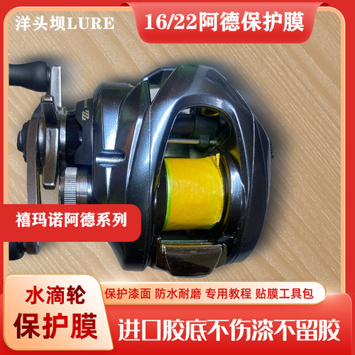 22/16阿德水滴轮贴膜阿德bfs/mgl