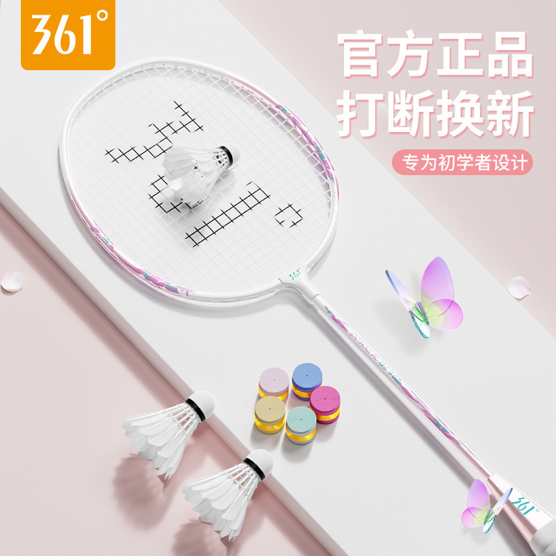 361羽毛球拍官方旗舰店超轻全碳素专业学生成人双拍耐打套装