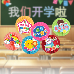 幼儿园开学季 感活动布置摆件 装 饰品教室走廊纸扇花背景墙氛围仪式