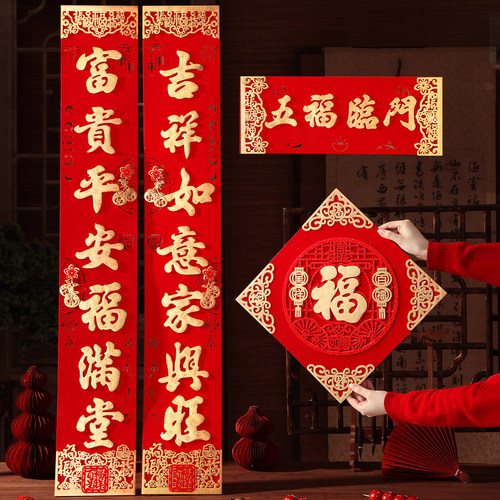 对联2027新款绒布高档百福春联