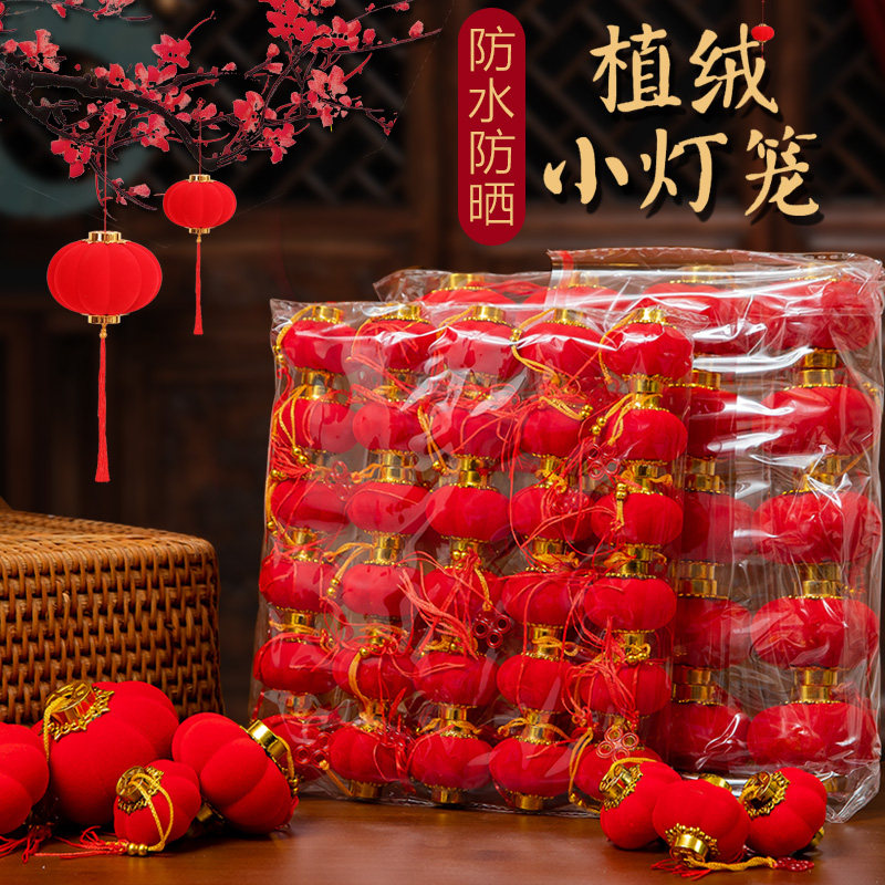 2026新年饰品植绒小红灯笼串挂饰户外氛围装饰场景布置盆景挂件