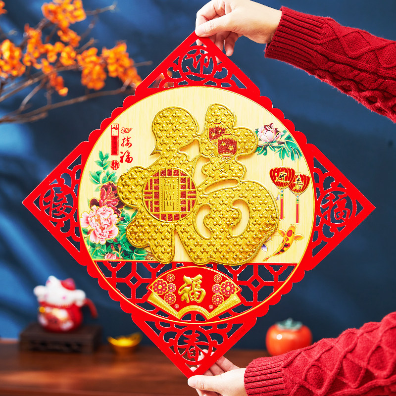 春节新年过年装饰品入户门国风立体纸质镂空福字斗方贴画门幅对联,节庆用品/礼品,福字/窗花/窗贴,淘宝优惠券,粉丝福利购,淘宝优惠卷