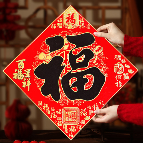 新年创意立体福字门贴过年装饰