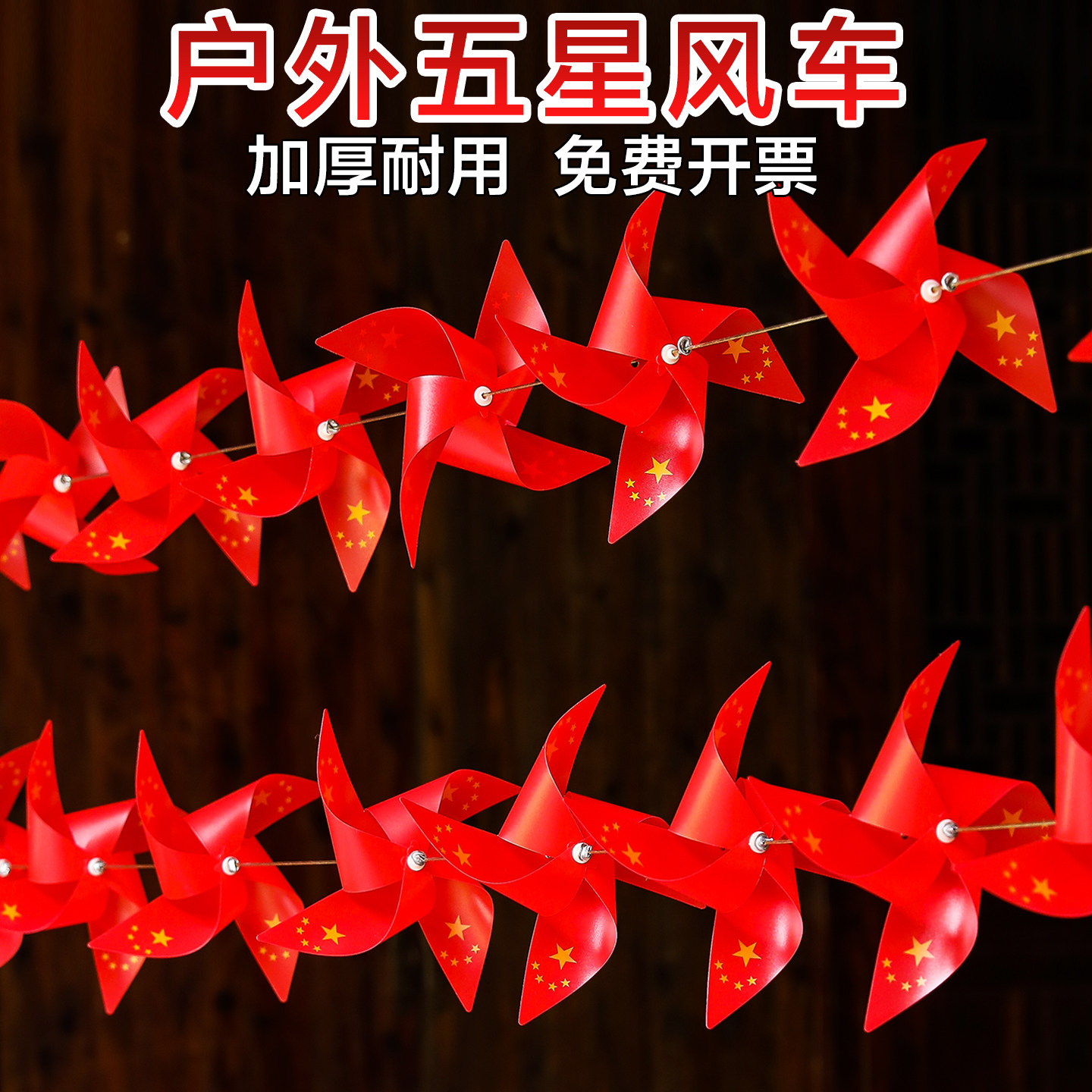 端午节六一国庆氛围感布置五星红旗旋转风车户外防水悬挂景区挂饰
