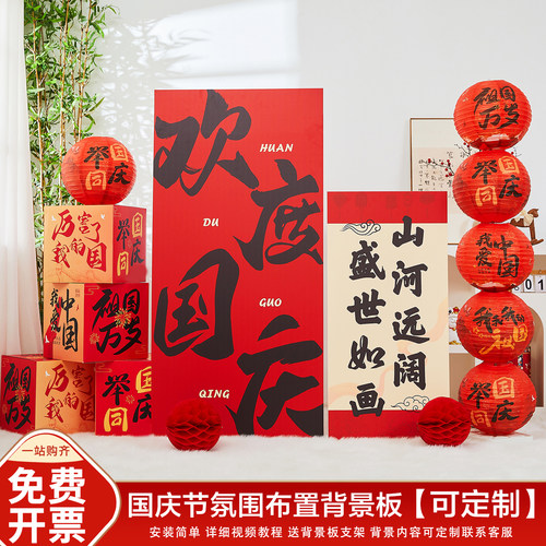 国庆节仪式感装扮布置氛围套餐