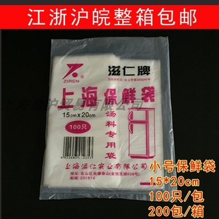 滋仁牌抽取式 包 食品保鲜袋15 20冰箱冷冻使用小号100只