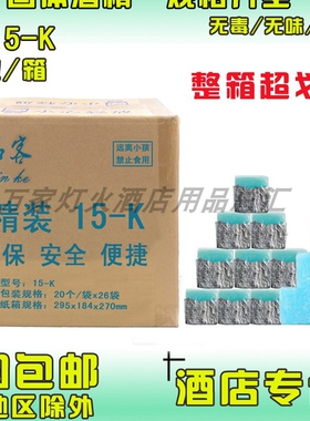 品客固体酒精块精装NA15克/50克圆形金装独立包装烤鱼