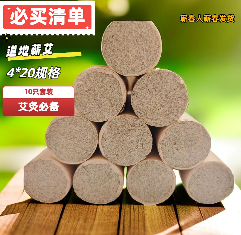 道地蕲艾3年陈直径4长20手工艾条艾灸馆个人美容院使用