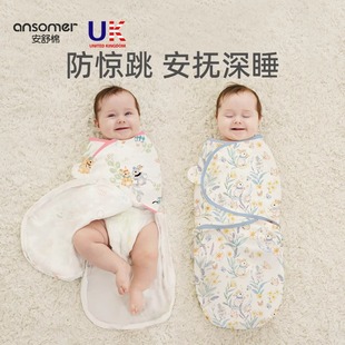 安舒棉新生婴儿小月龄襁褓防惊跳睡袋包裹巾包被宝宝睡觉神器秋冬